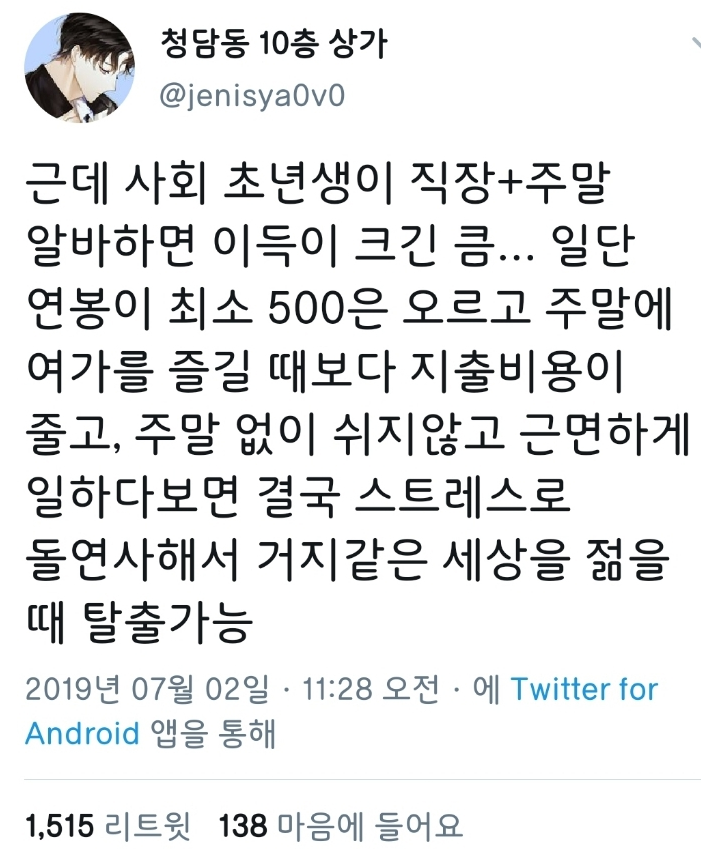  사회초년생이 직장+주말알바하면 이득이 큼ㅇㅇ