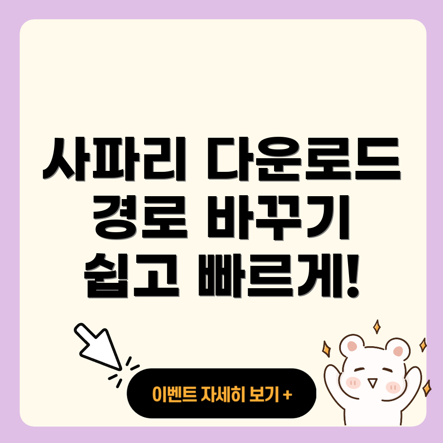 아이폰 사파리 다운로드 경로 변경