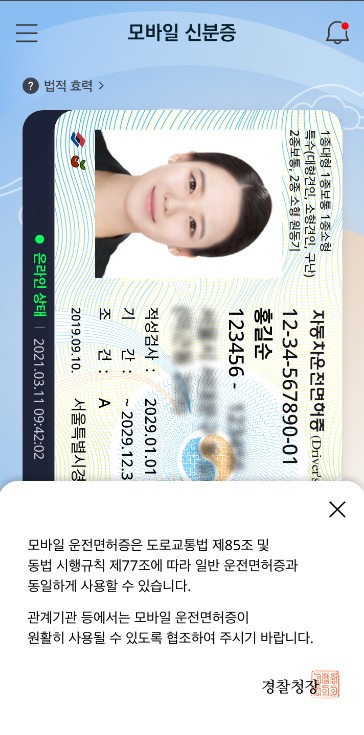 앱으로 보는 모바일 신분증 (운전면허증) 견본-세로 활용안내 이미지