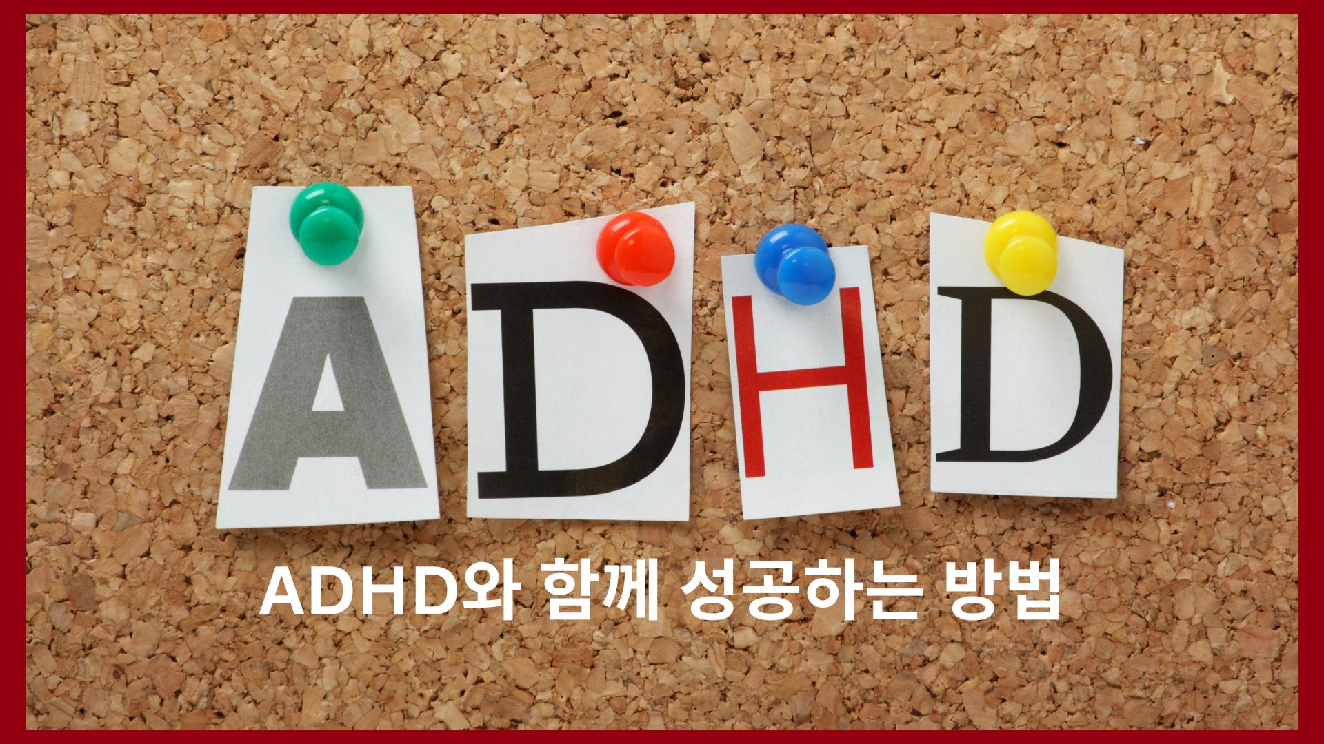 영어로-ADHD