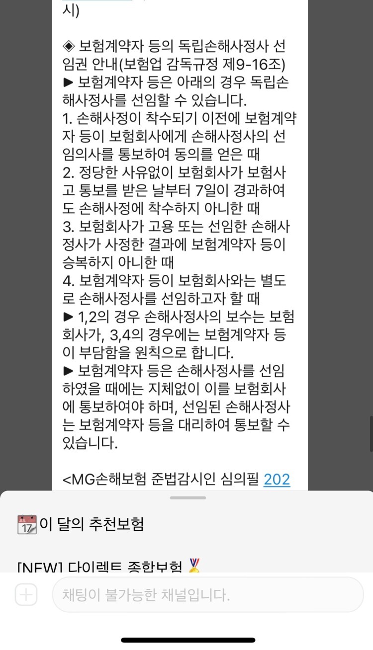  보험청구를 하고 담당자배정이됬는데