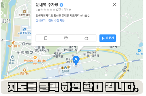 둔내역주차장 실시간 정보(요금, 할인정보)와 KTX 시간표