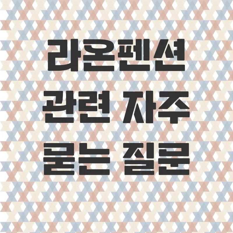 장성 라온펜션_4
