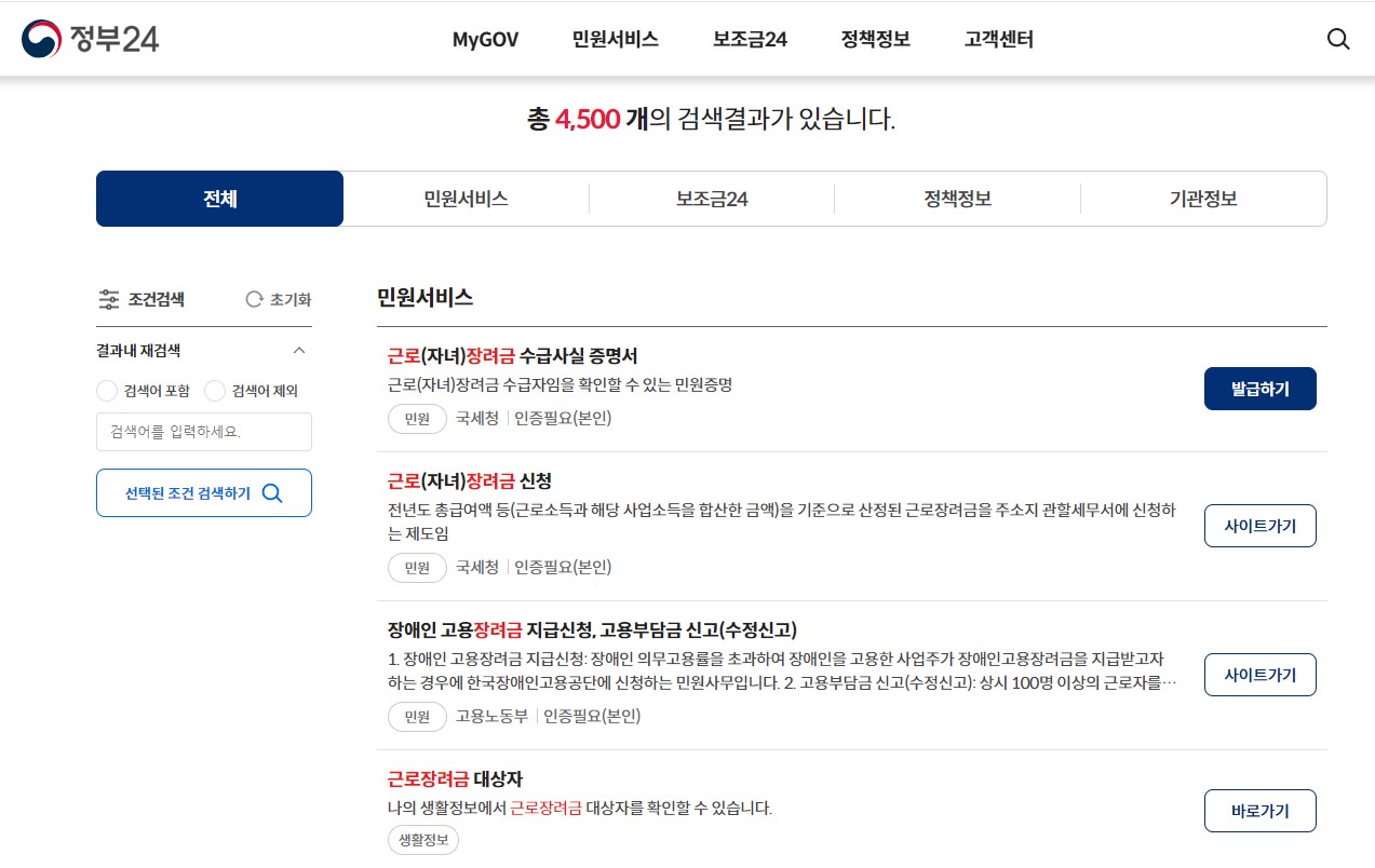 근로장려금 신청방법