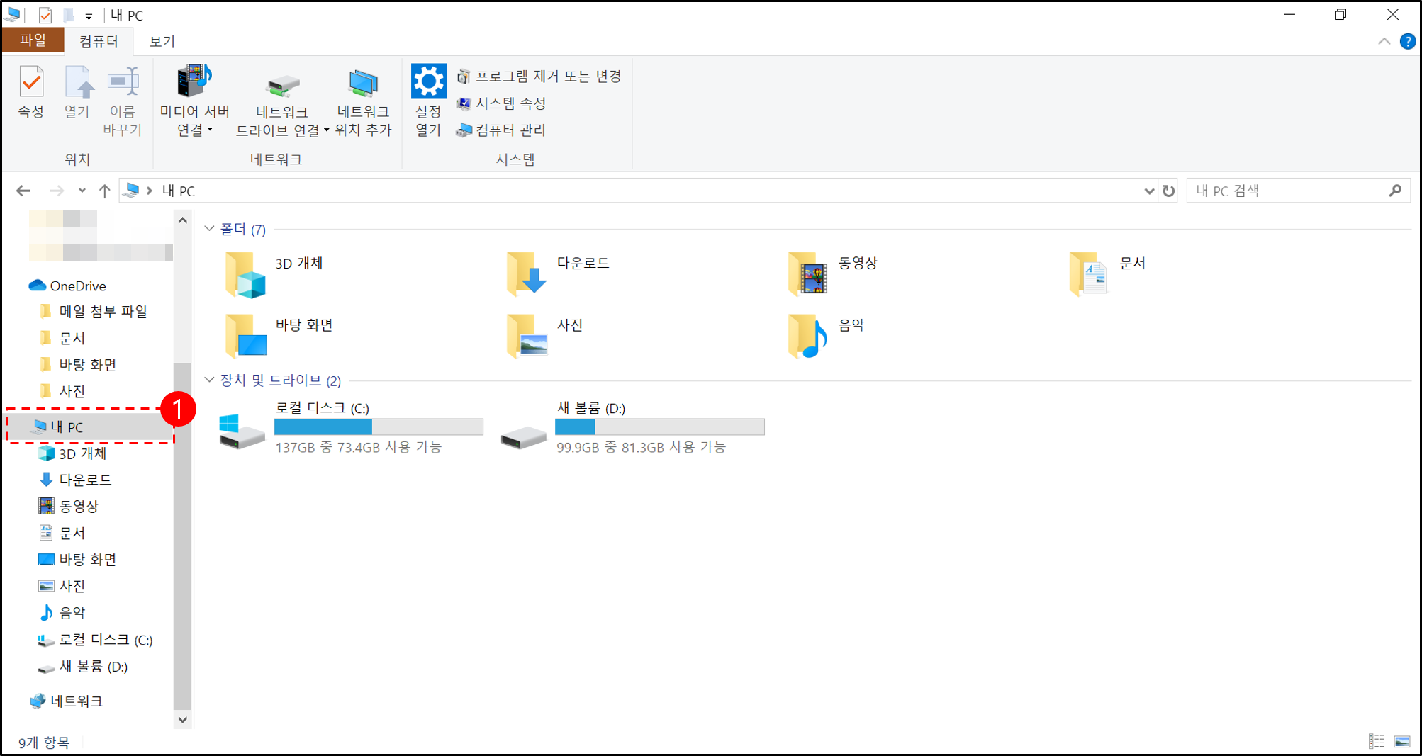 내 PC 클릭 후 디스크 정보