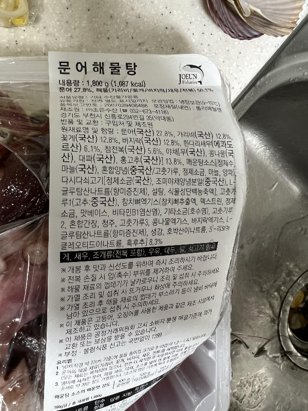 문어해물탕-표시정보