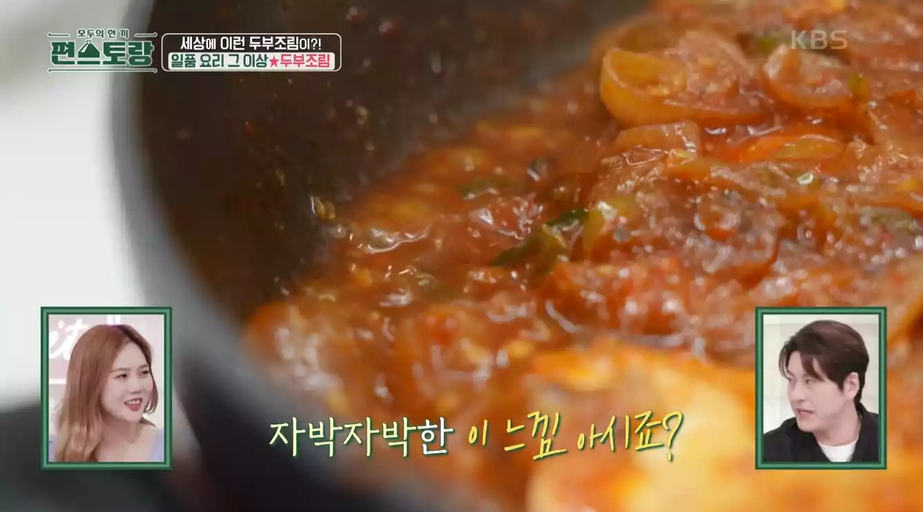 두부조림