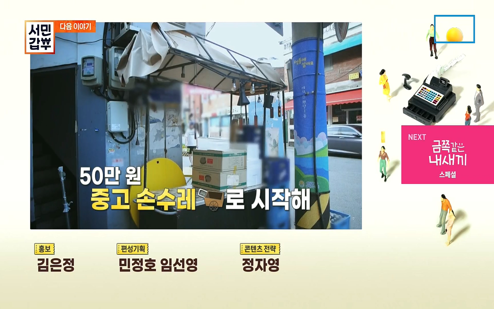서민갑부.E396.220813p.H264-F1RST.mp4_20220814_172758.733.jpg