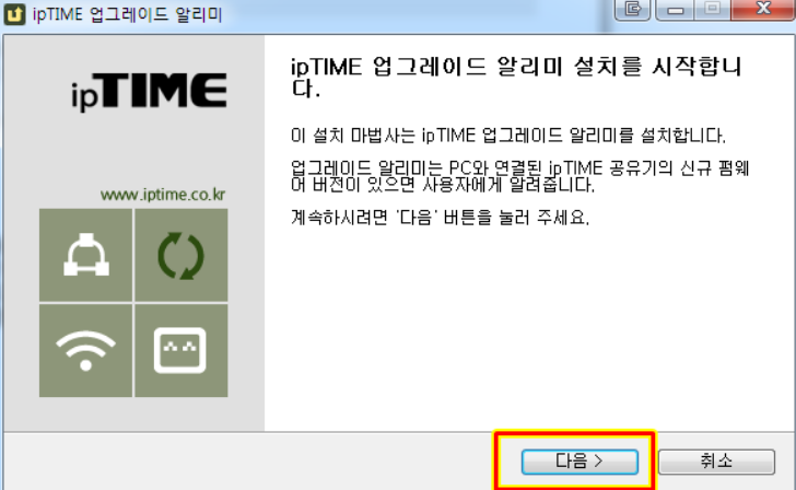  IPTIME 업그레이드 알리미 (2015년 작성글)
