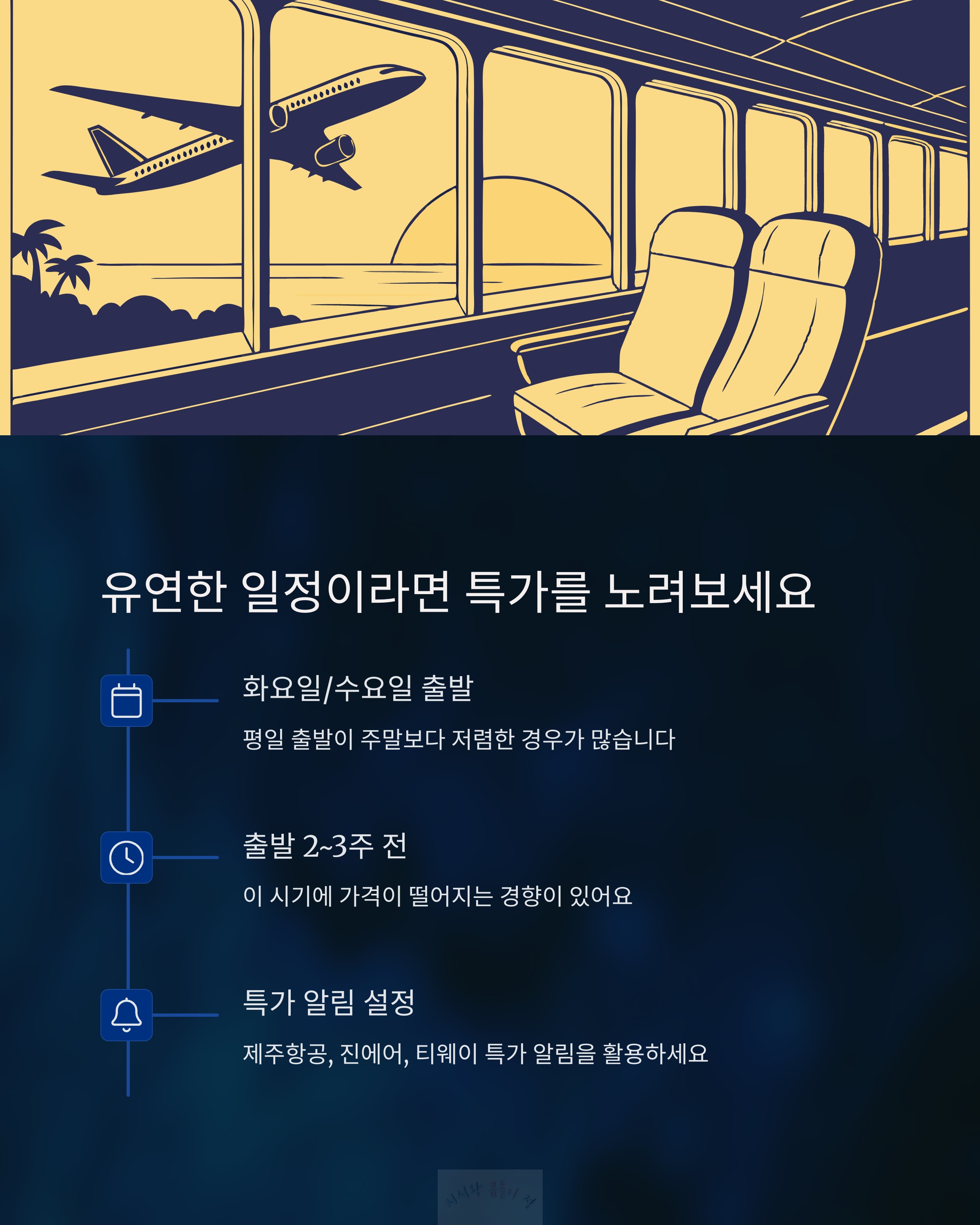 특가를 노려 보세요