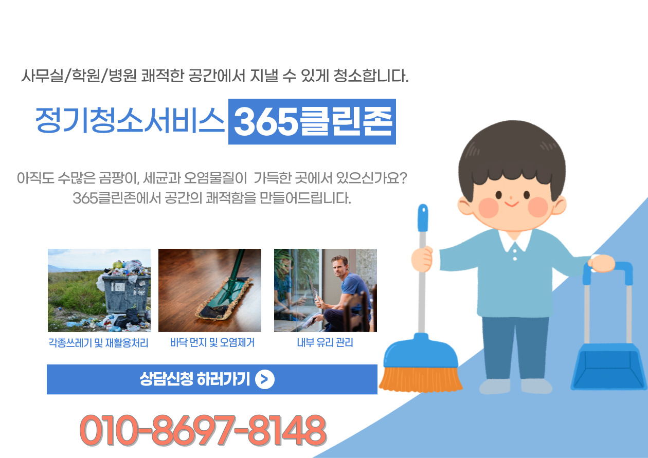 365청소 이미지