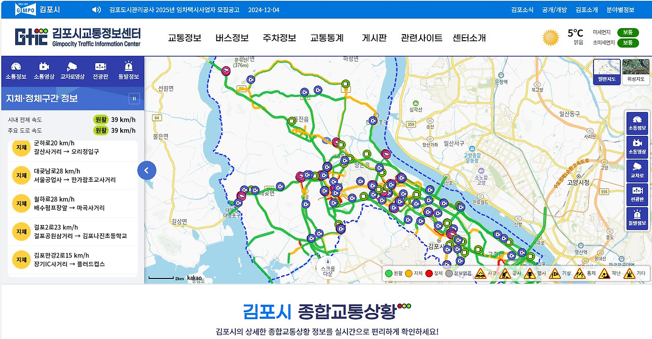 김포시, 최첨단 지능형 교통체계(ITS) 확대 구축 완료 김포시, 최첨단 지능형 교통체계(ITS) 확대 구축 완료