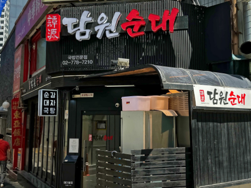 담원순대 시청본점 입구