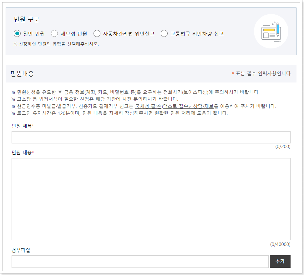국민신문고_홈페이지