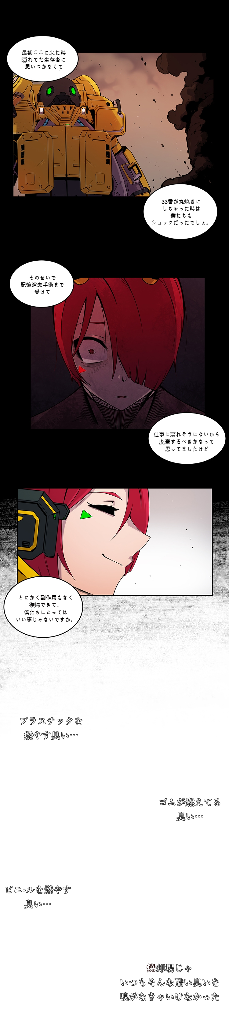 滅亡前のとある記録 第3話 人の暖かい匂い 滅亡前のとある記録 第3話 人の暖かい匂い