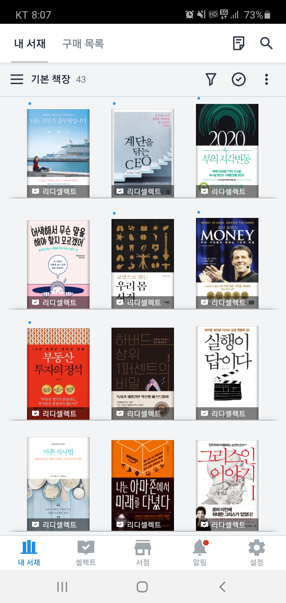  리디북스 구독중, e-Book, 전자책의 나누고싶은 좋은점!