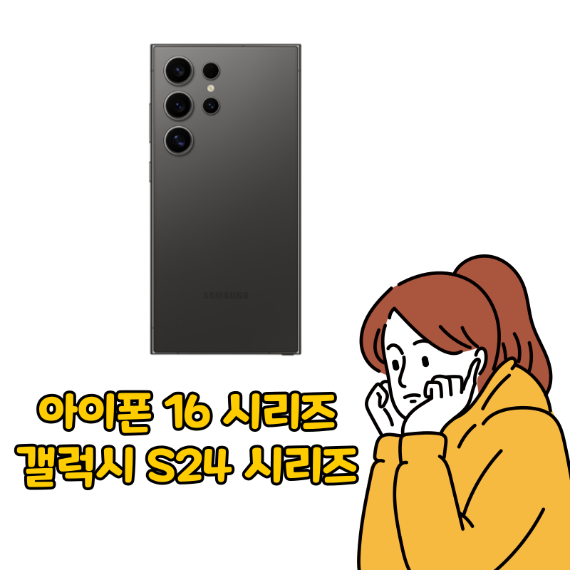 갤럭시 S24 울트라