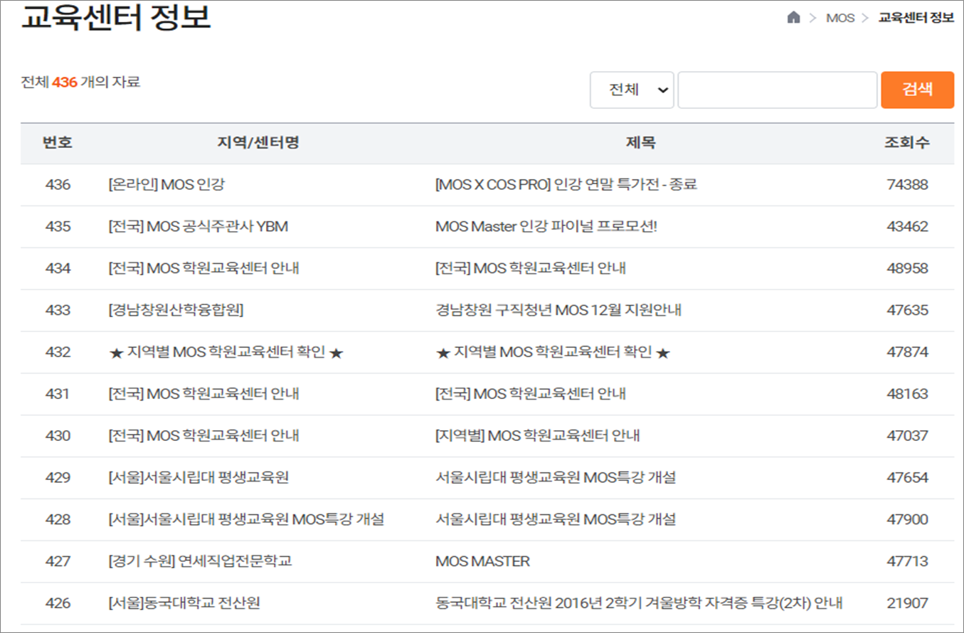 mos 교육센터