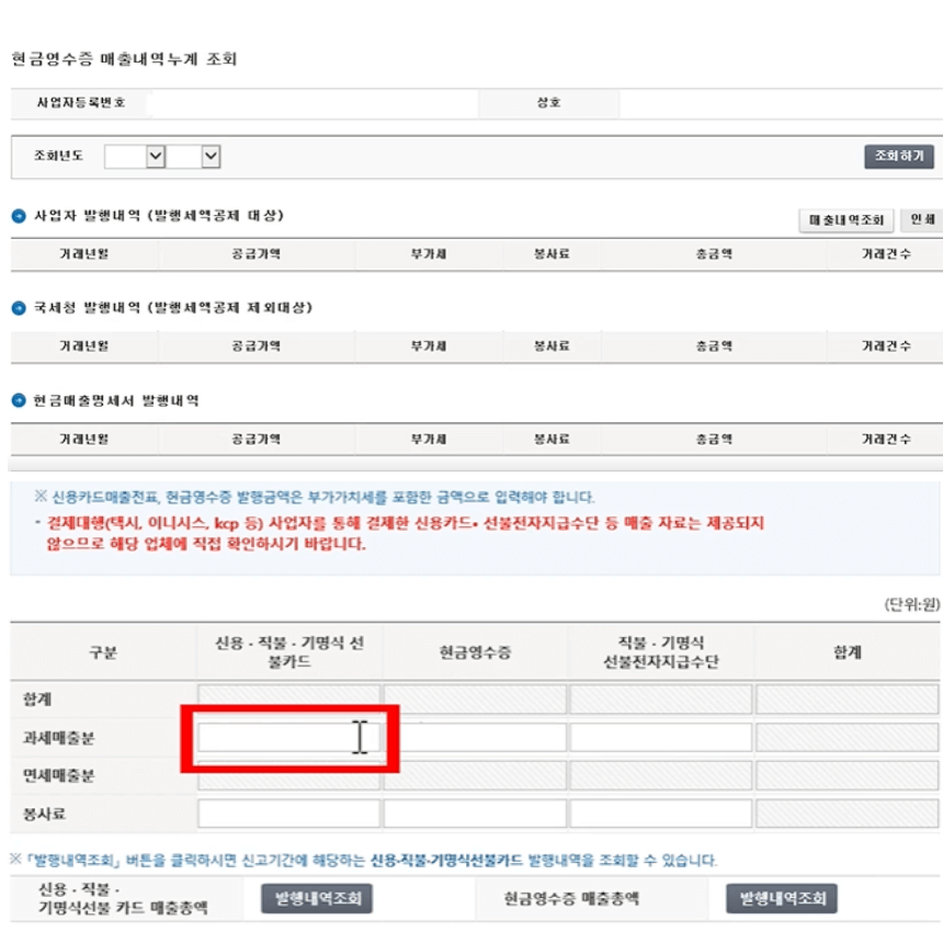 간이과세자 부가가치세 간편신고