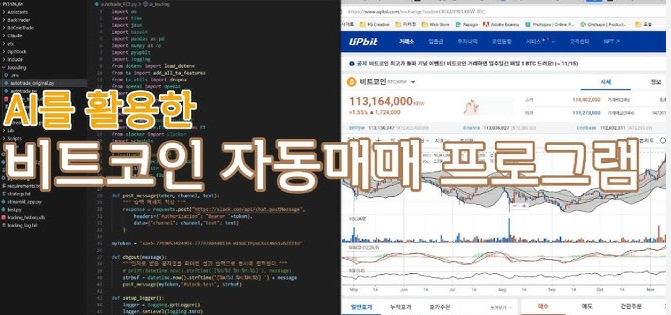 비트코인 AI 자동매매