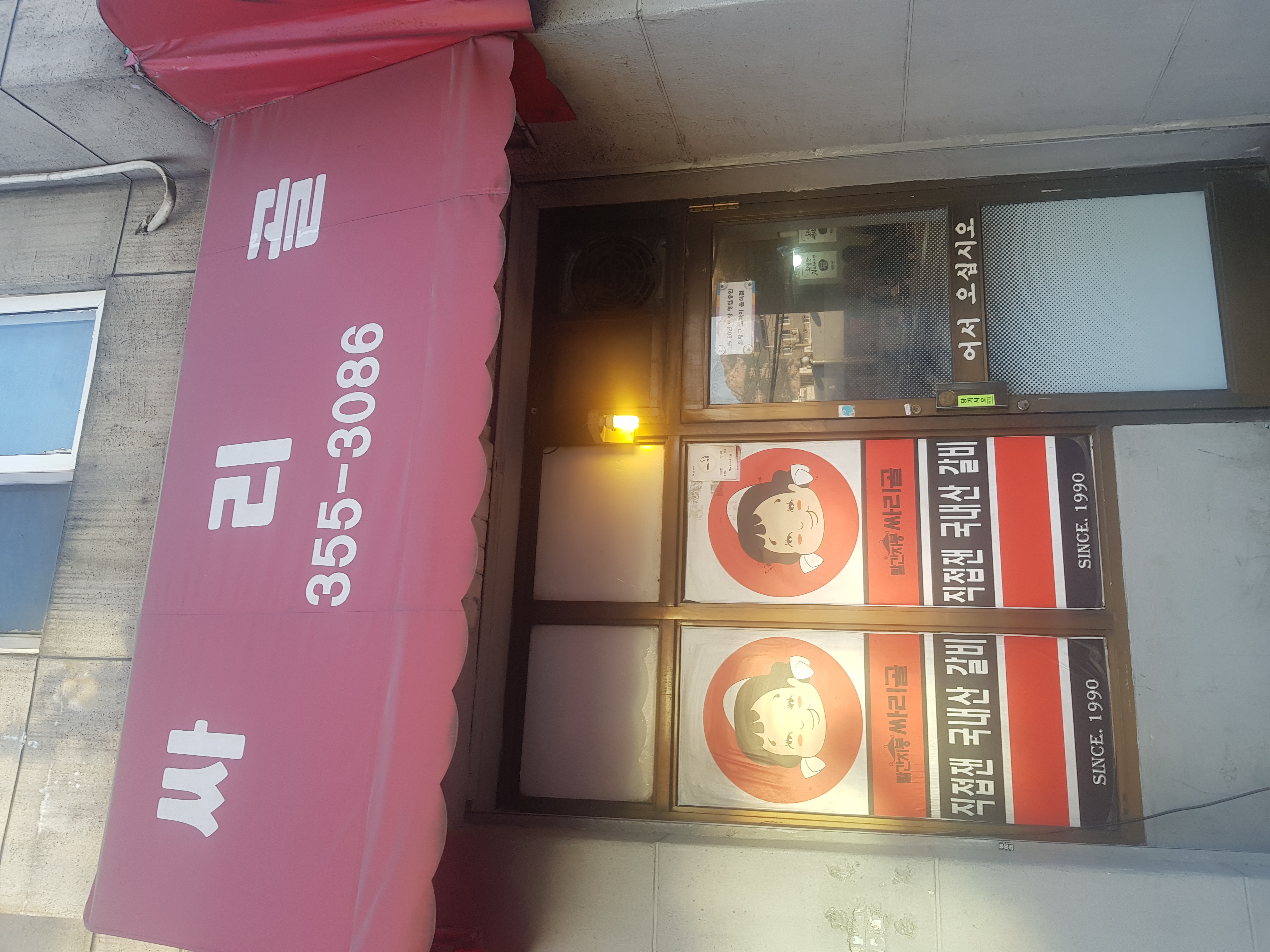  은평구 구산동 삼겹살 맛집 싸리골 솔찍후기 