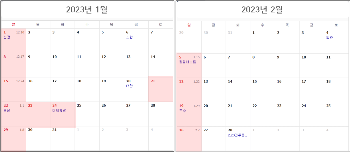 1월과-2월-달력-공휴일-확인