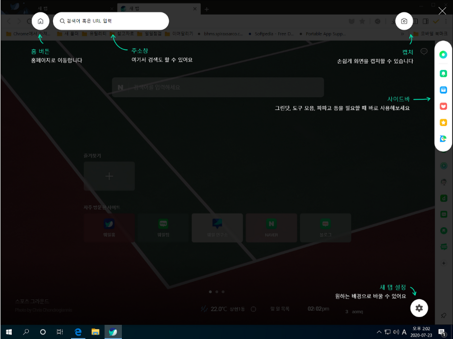  네이버 웨일(NAVER whale) 다운로드와 설치하기!