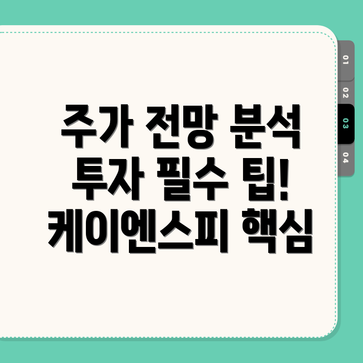 케이에스피 주가 전망