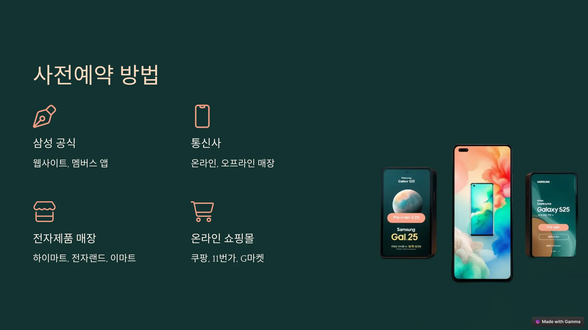 갤럭시 S25 사전예약