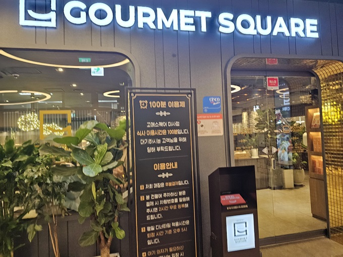 고메스퀘어 이미지