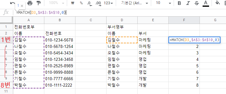 구글 스프레드 시트 9 - 원하는 값 찾기 함수(VLOOKUP, HLOOKUP, INDEX, MATCH) 구글 스프레드 시트 9 - 원하는 값 찾기 함수(Vlookup, Hlookup, Index, Match)