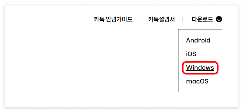 카톡 PC버전 무료 최신 다운로드 설치