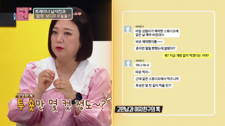 남사친이랑 같이 바디프로필 찍겠다는 여친 | 인스티즈