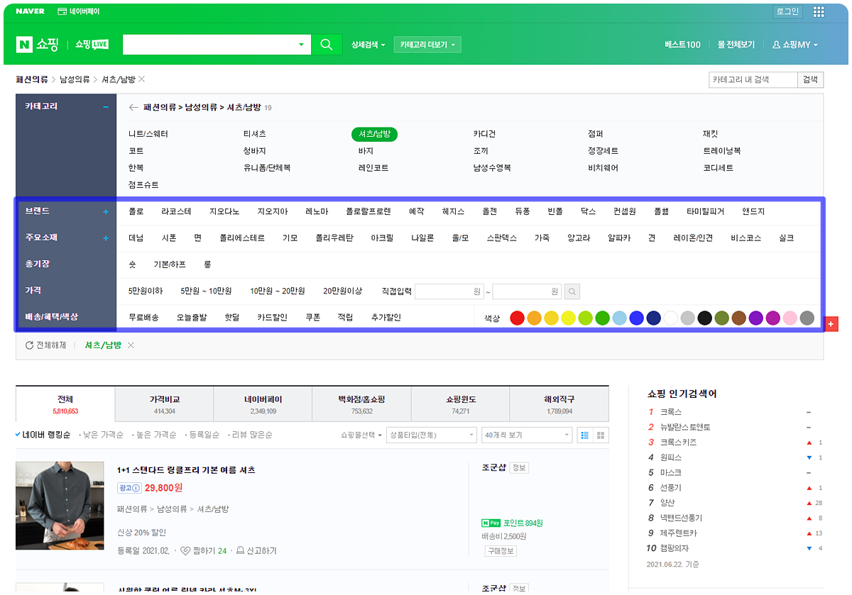 네이버 쇼핑 패션카테고리 옵션