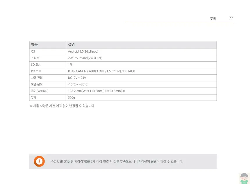 파인드라이브 Q30 NEW 제품사용설명서&#44; 휴대폰 연결 안내