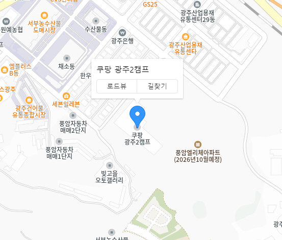 쿠팡 플렉스 광주2캠프 픽업위치 이미지