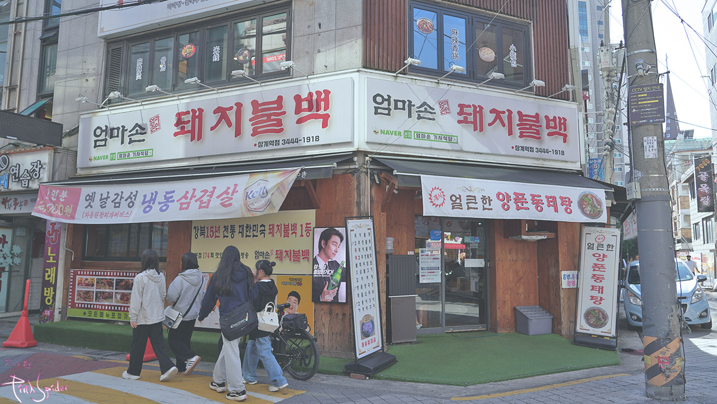엄마손돼지불백 이미지