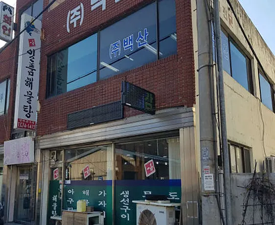 일품해물탕