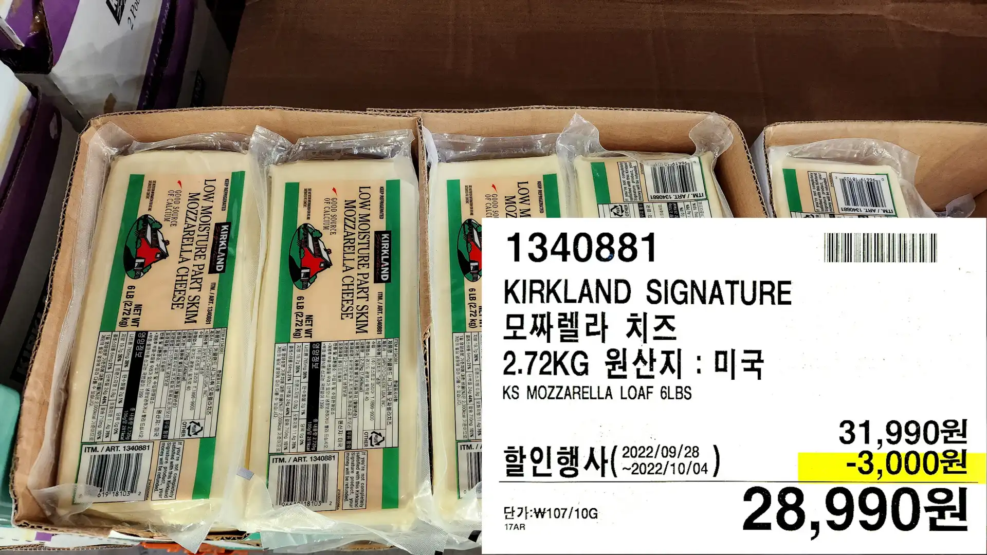 KIRKLAND SIGNATURE
모짜렐라 치즈
2.72KG 원산지 : 미국
KS MOZZARELLA LOAF 6LBS
28&#44;990원