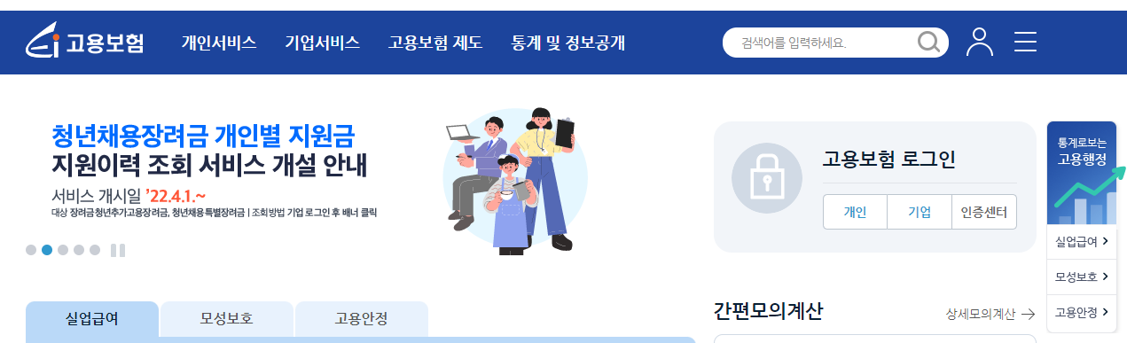 실업급여 이직확인서&#44; 발급요청서 양식 (고용보험 사이트)