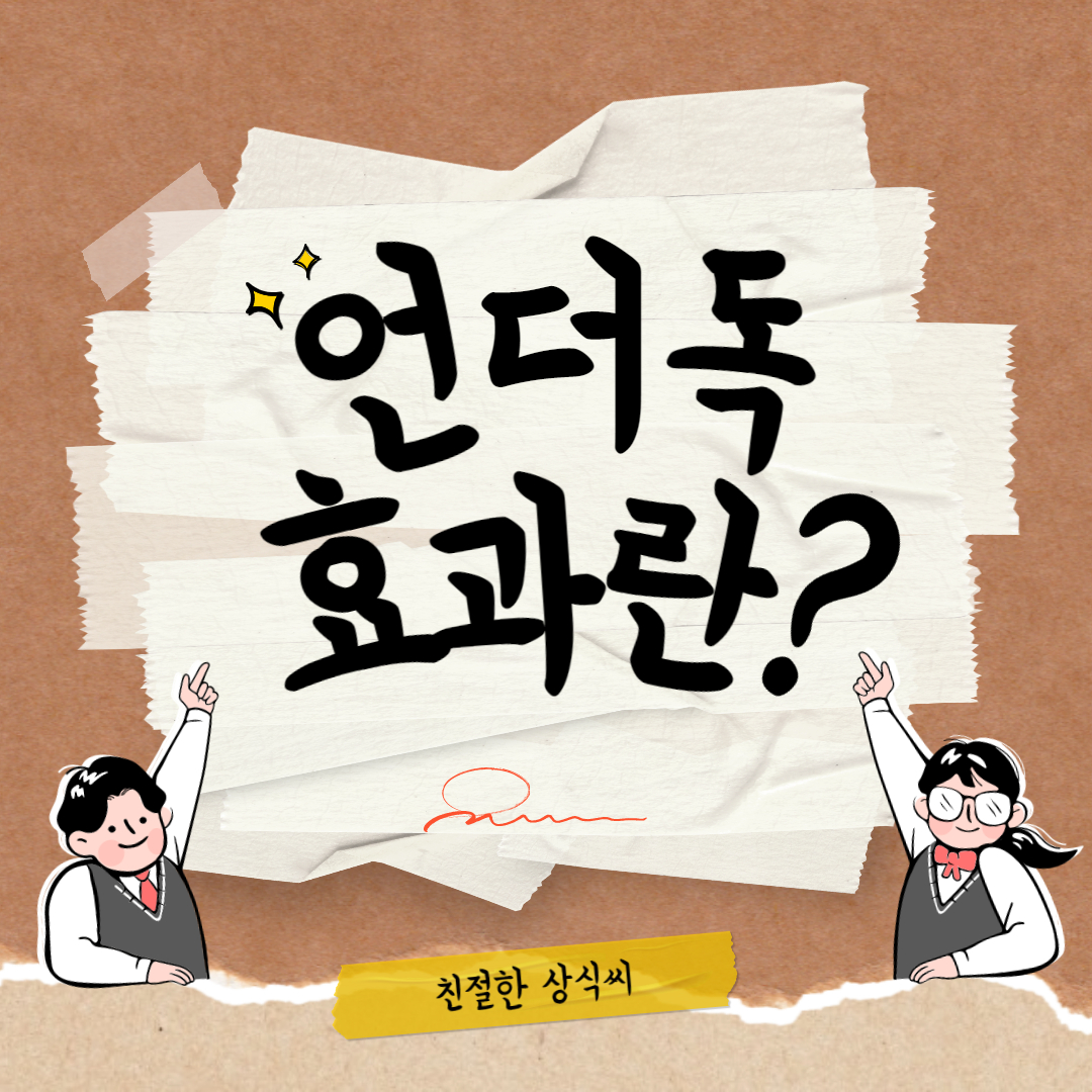 언더독 효과란? 왜 1등보다 2등을 더 많이 응원하는 것인가?