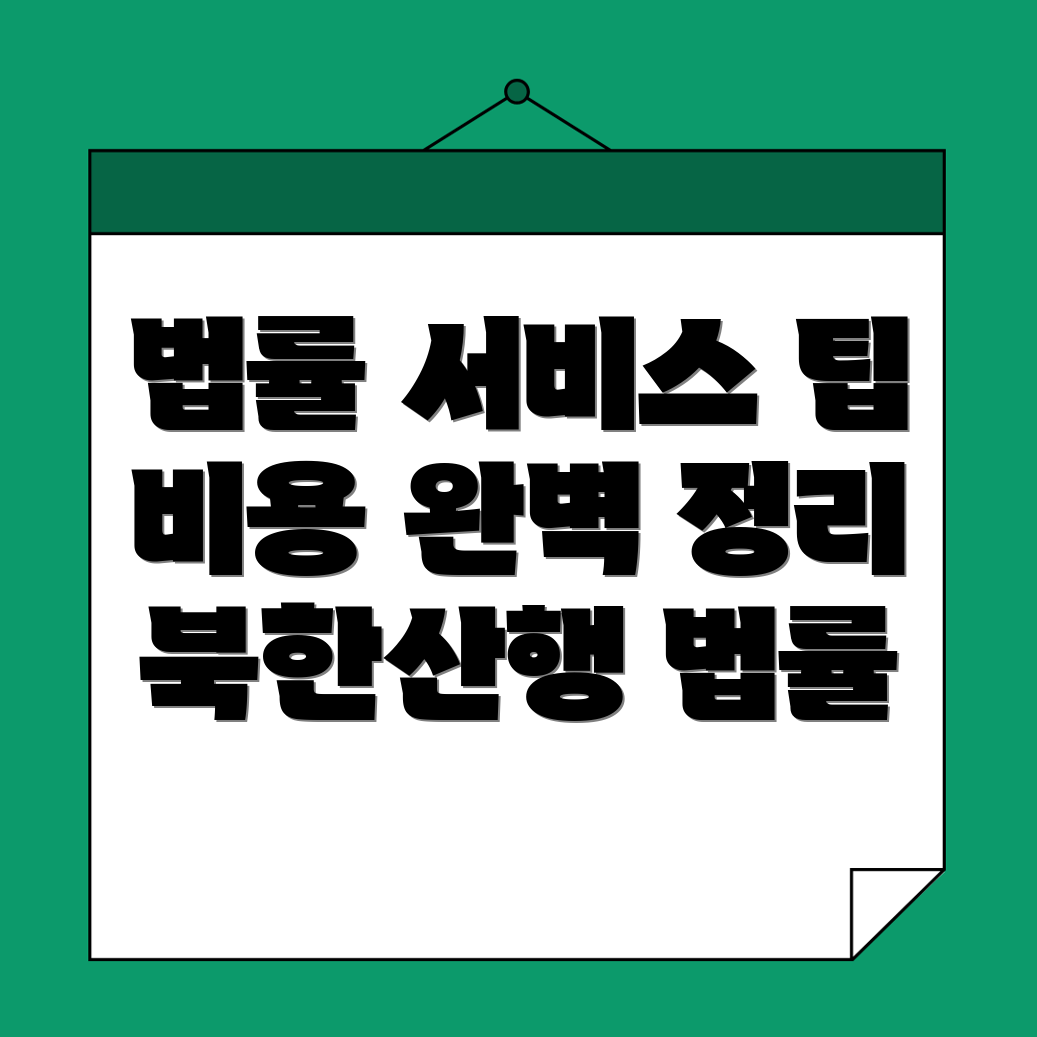 법률 서비스