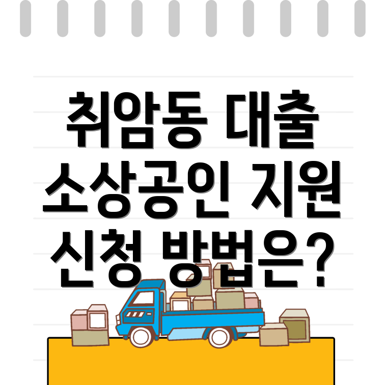논산시 소상공인 대출