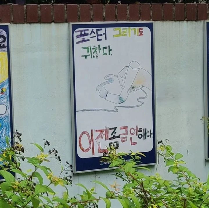 귀찮지만 촌철살인! 초등학생의 유쾌한 금연 포스터