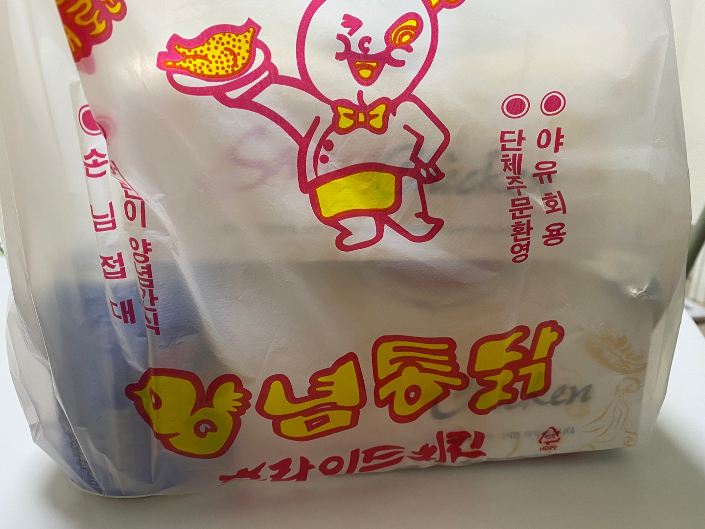 지희네 양념통닭 포장