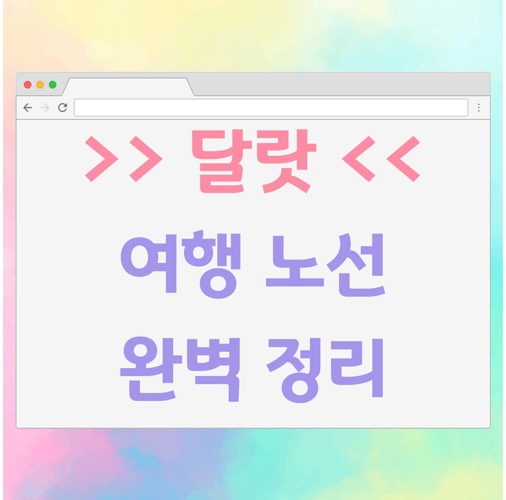  달랏+나트랑c 달랏 여행 계획, 노선 공유 (by 트리플)