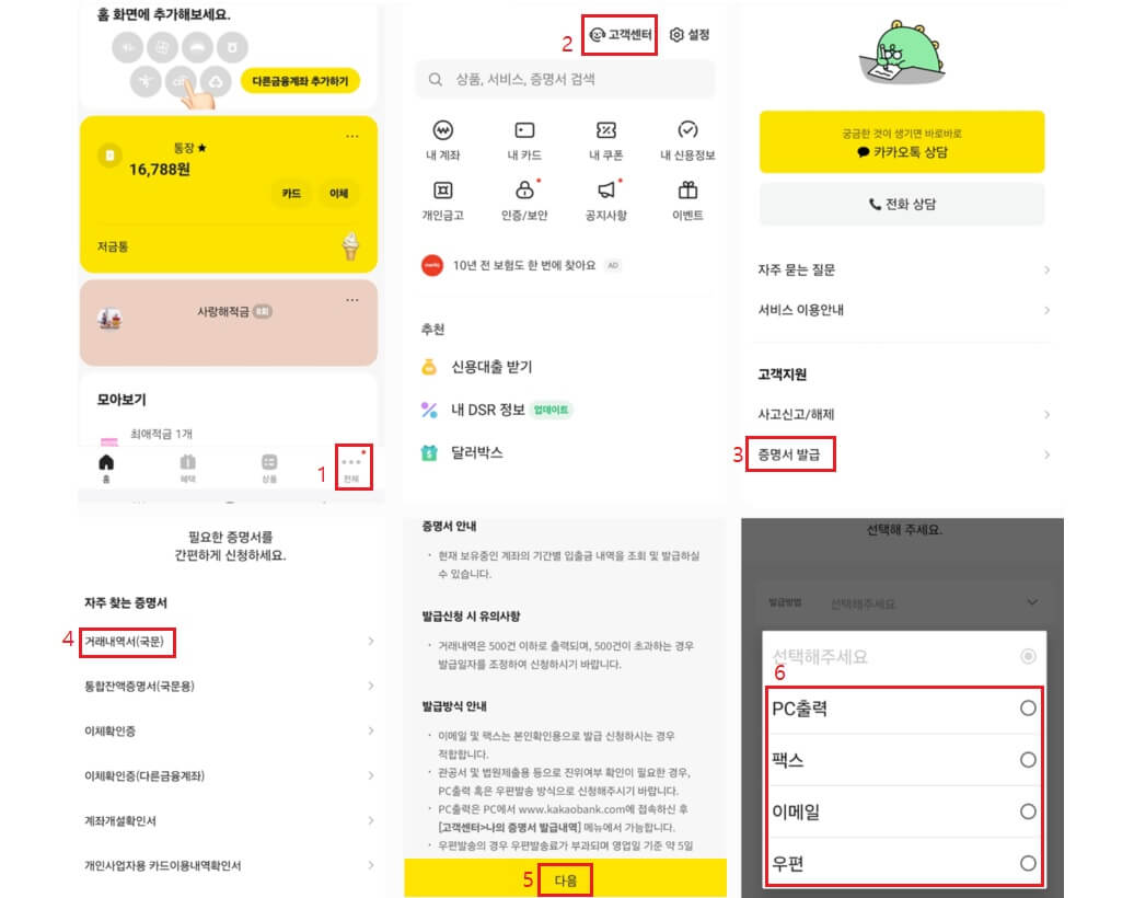 카카오뱅크-거래내역서-출력방법
