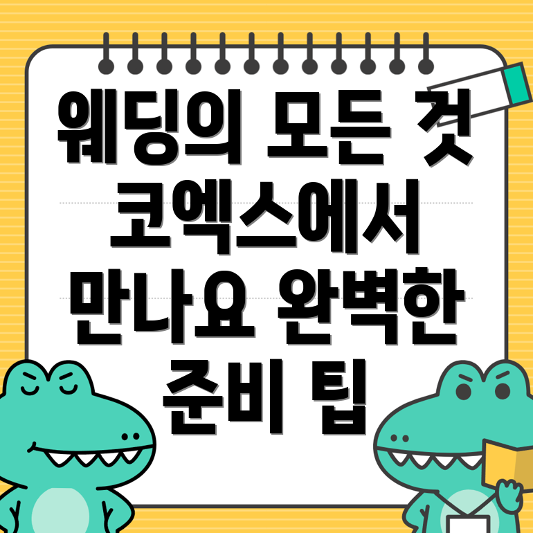 웨딩박람회