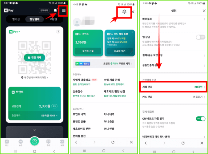 네이버페이 앱 계좌 삭제 위치