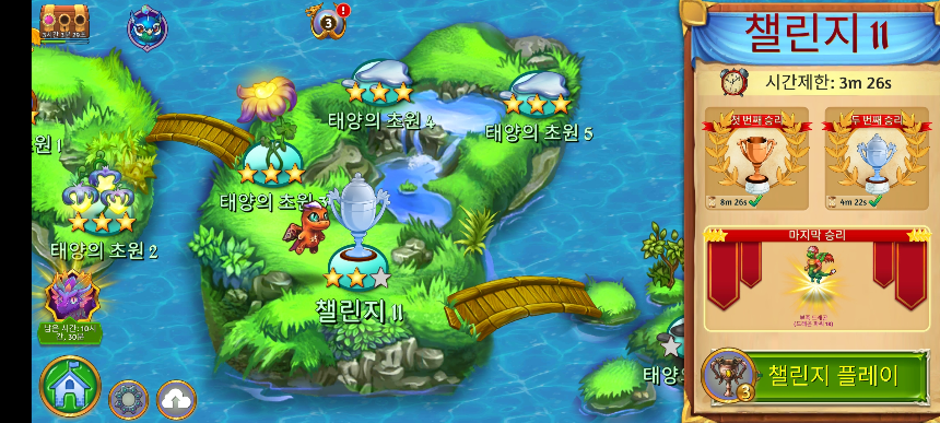 태양의 초원 6 (챌린지 11)